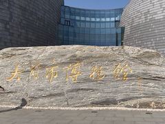 -大同市博物馆