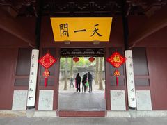 -天一阁博物院