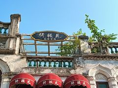 -海口骑楼老街历史文化街区