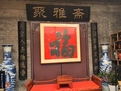 -卫鼎轩·曹公馆(鼓楼店)