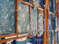 -璞真扎染博物馆