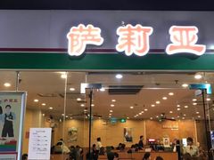 门面-萨莉亚意式餐厅(龙阳广场店)