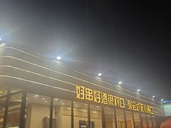 -小两口锦州烧烤·脆皮油边(依云北郡店)