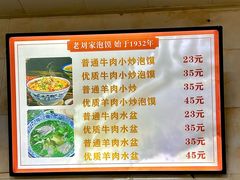 -老刘家泡馍·陕西老字号(钟楼广济街店)
