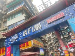 -明艳安顺小裹卷(小锅凉粉.酸汤饭.虎门巷店)