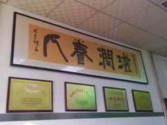 -老磁器口豆汁店(天坛店)