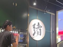 -一绪に寿喜烧自助(世茂广场店)