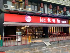 门面-李叔叔虾蟹大排档(青羊店)