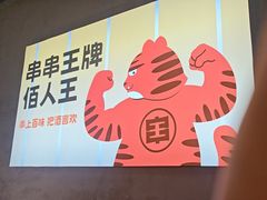 -佰人王串串香火锅(洋珠巷店)