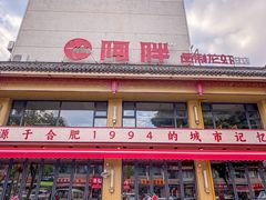 -阿胖龙虾(宁国南路总店)