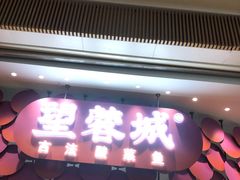 门面-望蓉城·古法酸菜鱼(世纪汇店)