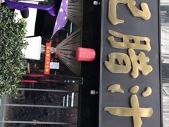 门面-樊记腊汁肉(竹笆市总店)