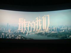 -卢米埃影城(长楹天街IMAX激光店)
