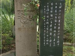 -高子水居