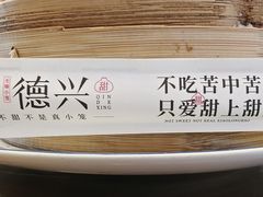 -勤德兴(湖滨路店)