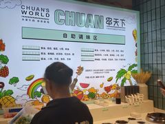 -串天下串串香(宽窄巷子店)