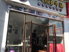 门面-化州颜勇牛腩(深圳总店)