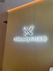 -苑苑vbeauty科技美容SPA