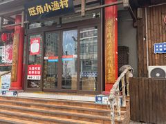 -旺角小渔村(二马路店)