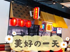 -永和大王(华侨城店)