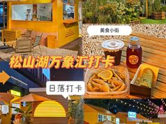 -东莞松山湖万象汇