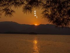 -四明湖
