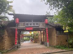 -明仕田园
