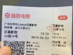 -广东科学中心科技影院