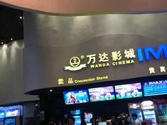 -万达影城(浦西万达广场激光IMAX店)