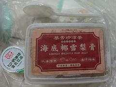 -黎雪珍凉茶(北京路店)