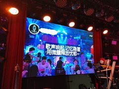 -108·公社·创意餐厅·LIVE HOUSE(李公堤店)