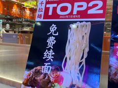 -味千拉面(光启城时尚购物中心店)