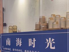 -南海冰室·新式潮汕茶饮(南海店)