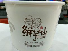 -鲜芋仙(中环百联2店)