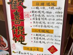 -荣记歡喜·馄饨铺(开发区振华购物中心店)
