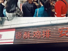 -香酥鸡排(京汉大道店)