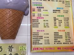 菜单-成裕雪糕店(士多店)