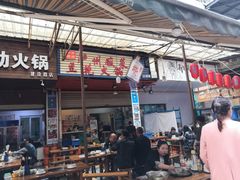 门面-陈记泸州酸菜豆花火锅(建设路店)