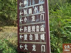 -辛安庄鸡鸣山景区