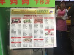 菜单-羊妈妈烤全羊(下沙店)