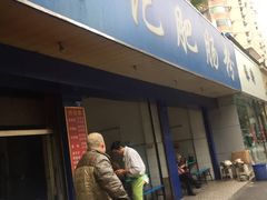 -甘记肥肠粉(马鞍北路店)