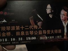-哈尔滨大剧院