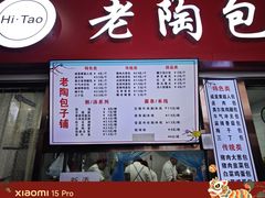 -老陶包子铺(南大西南村店)