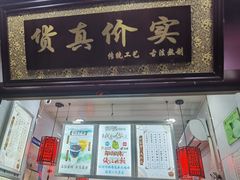 门面-阿姨奶茶专卖(舌涧道杭州惠民路创始店)