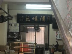 门面-张记包子铺(龙禧园店)