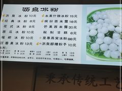 -黄氏沥泉·冰粉(玉林店)