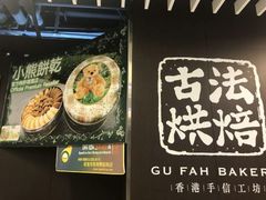 -珍妮曲奇聪明小熊(上环店)