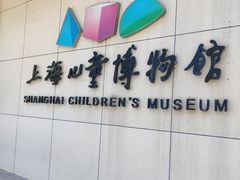 -上海儿童博物馆
