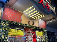 -大哥餐厅(西城花园店)