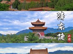 -清东陵